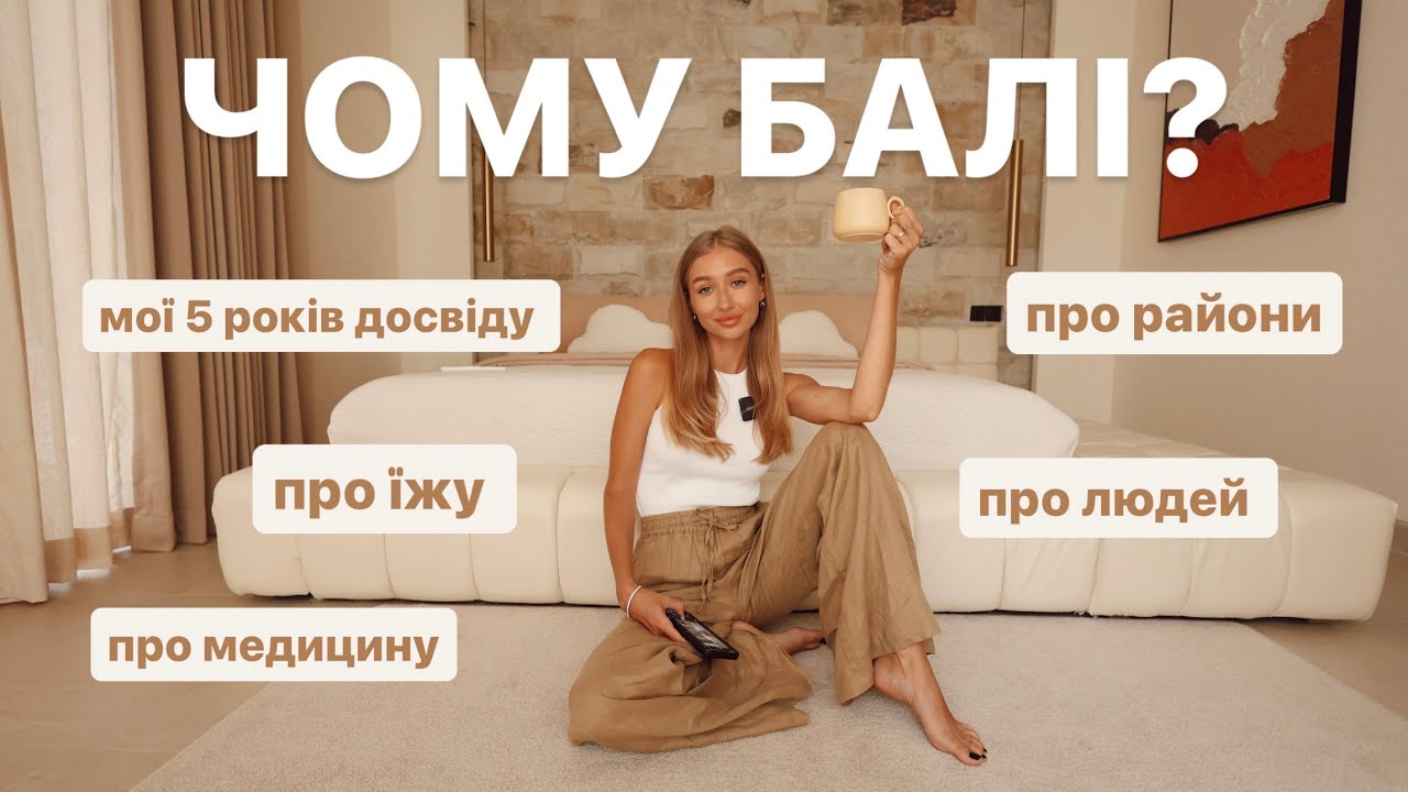 ПЛЮСИ І МІНУСИ БАЛІ: що вас здивує, налякає і закохає | GARMASH