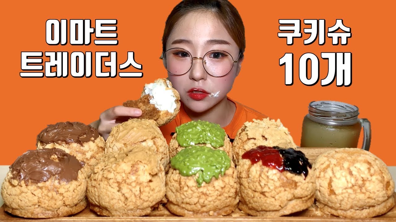 이마트 트레이더스 쿠키슈 먹방 Dessert Mukbang