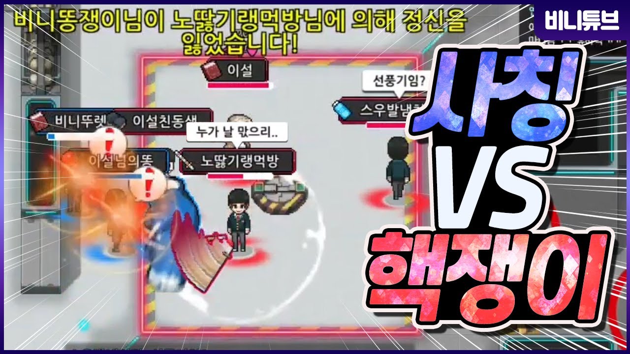 좀비고 인성질하던 사칭들.. 오히려 핵쟁이(핵유저)한테 농락당함ㅋㅋㅋㅋㅋ