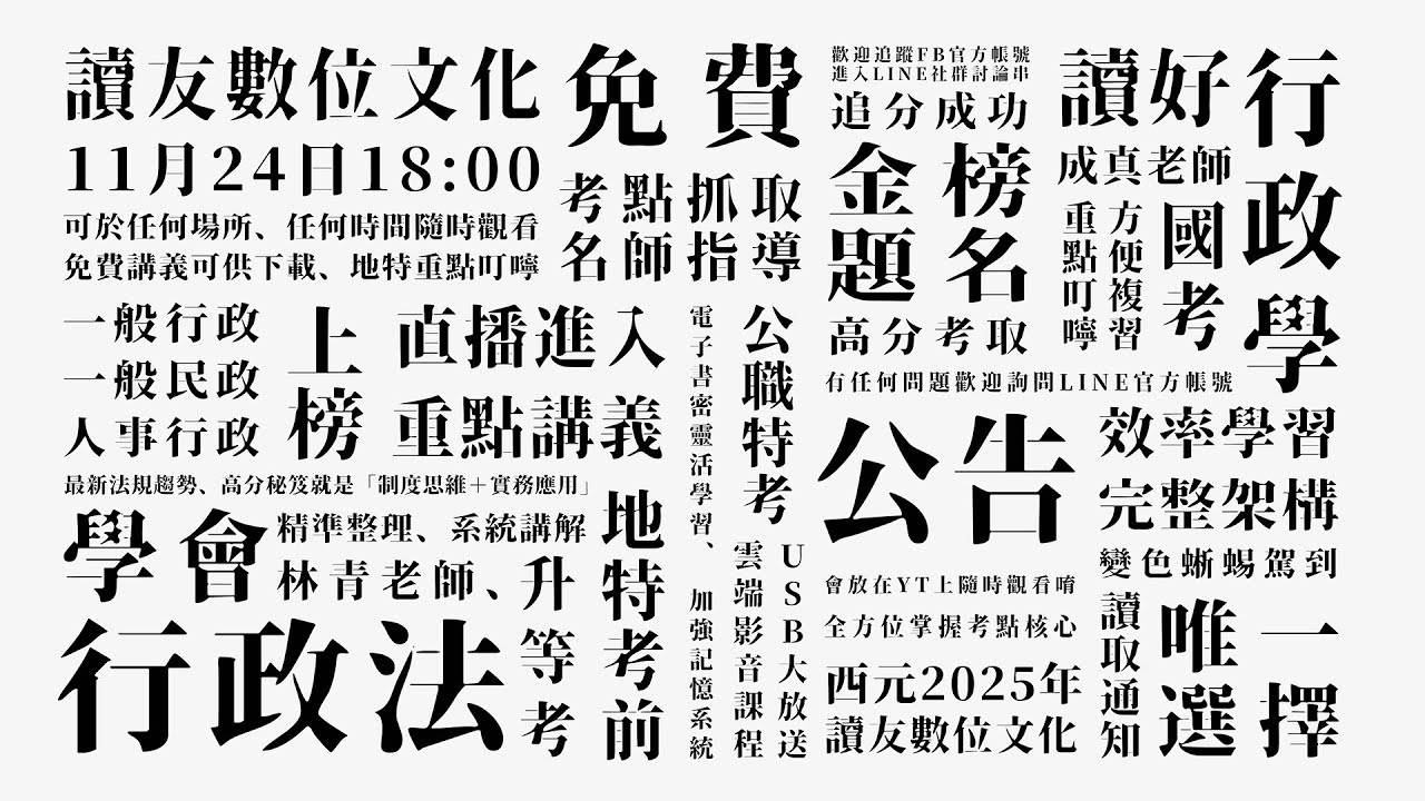 林青 X 成真 114 地特 行政法 行政學 叮嚀講座