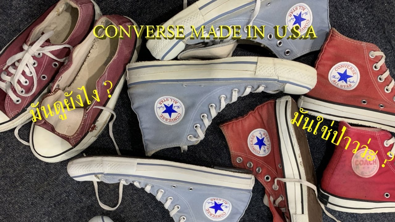 Converse made in U.S.A มันดูยังไง?