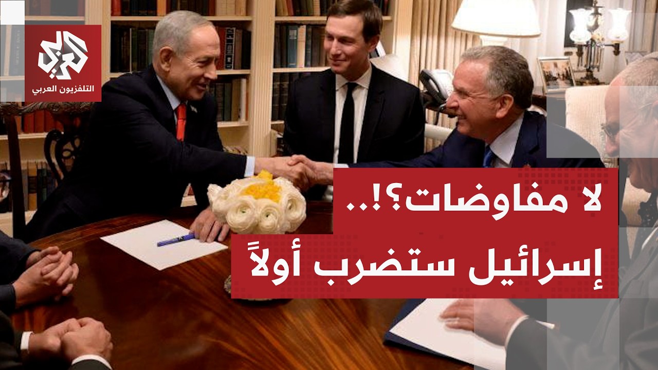 هجوم إسرائيلي يسبق الضربة الأميركية الكبرى.. تسريبات لقاء ترمب ونتنياهو تكشف سيناريو الحرب