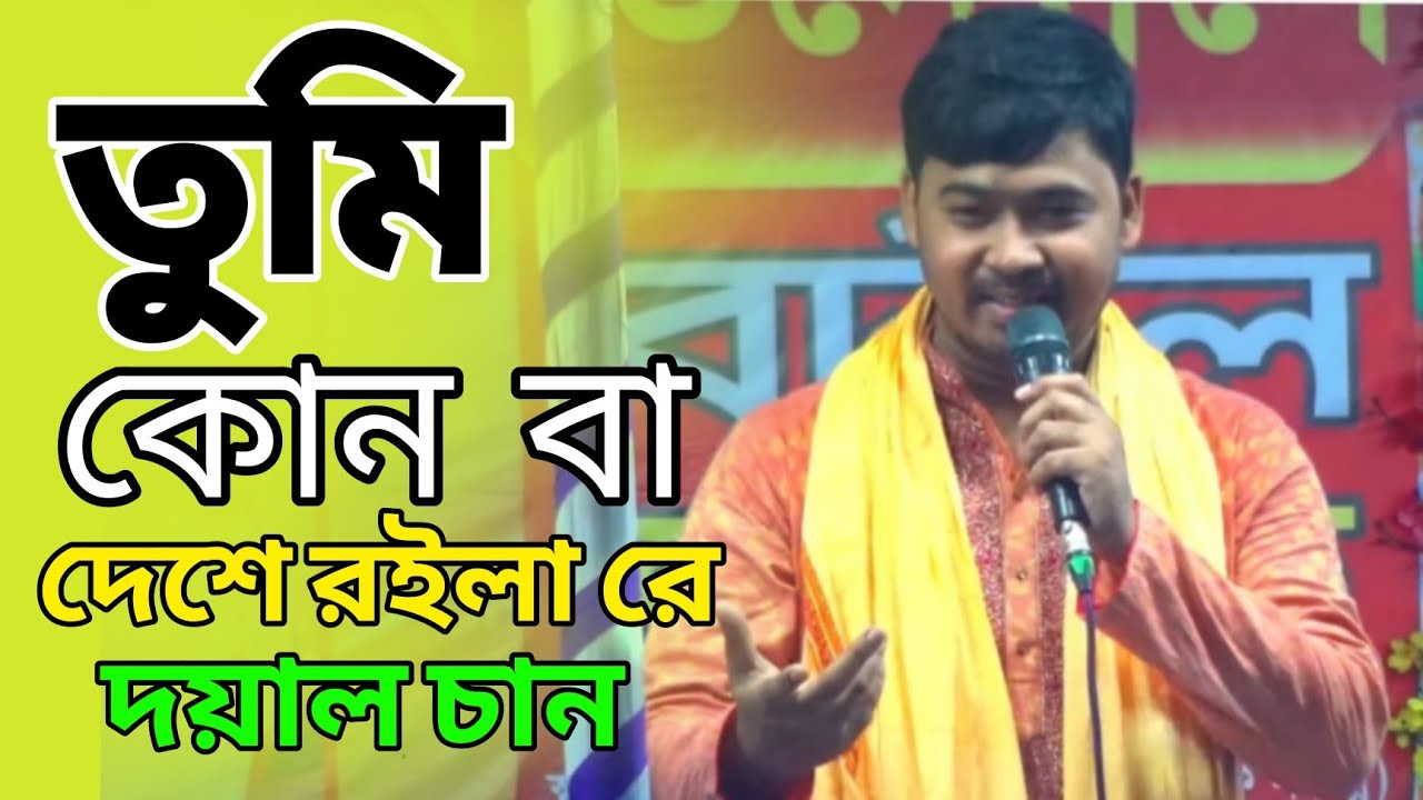 তুমি কোন বা দেশে রইলা রে দয়াল চান।। শিল্পী জহির পাগলা নতুন গান।। Johir Pagla New Gann 2023