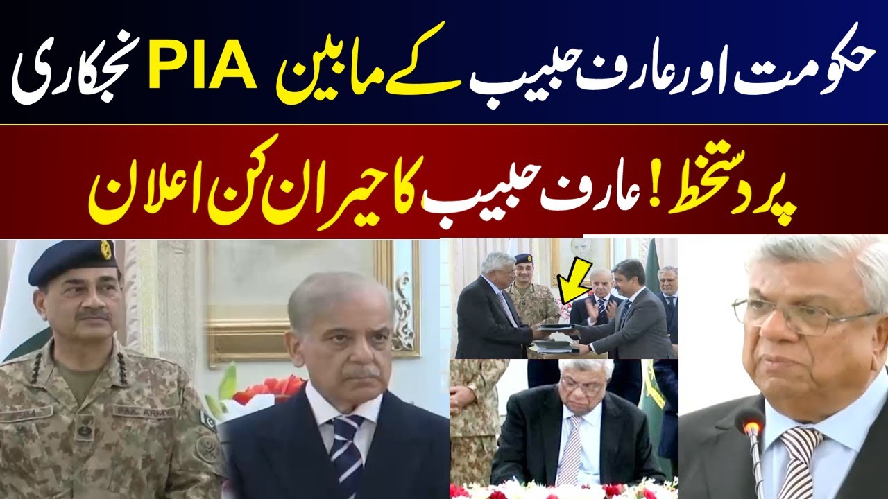 Arif Habib Makes Shocking Announcement at PIA Privatization Ceremony!        GNN