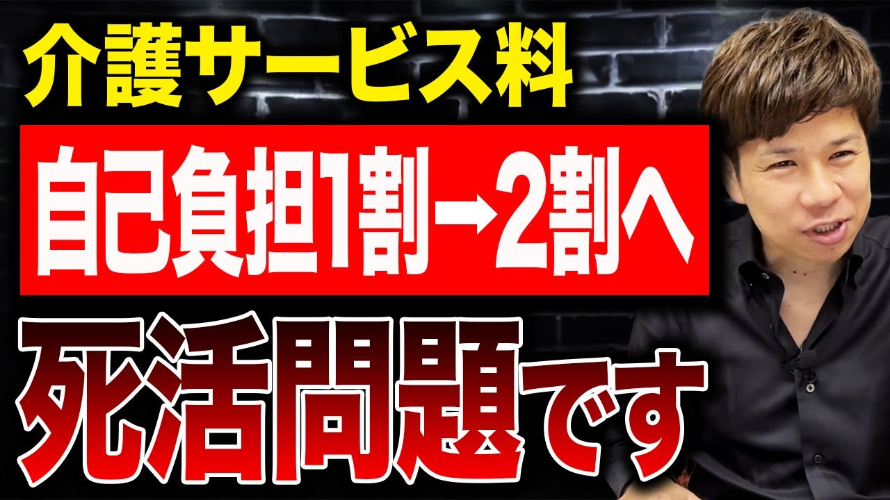 今日本で一番求められている事業が危機的状況へ…法改正で今後大きく変わる！？