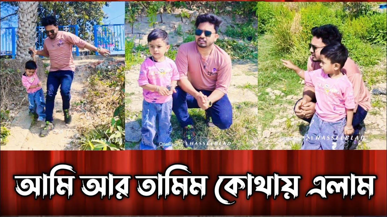 তামিম আর আমি এখন কোথায় এসেছি আর কেন এসেছি সে বিষয়ে সবকিছু বলব। #freemotionbytamim