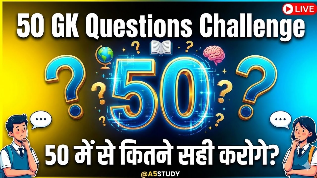 sirf smart log hi jabab denge,Kya aap iska jabab jante hai,dimag hila dene wala GK sawal,