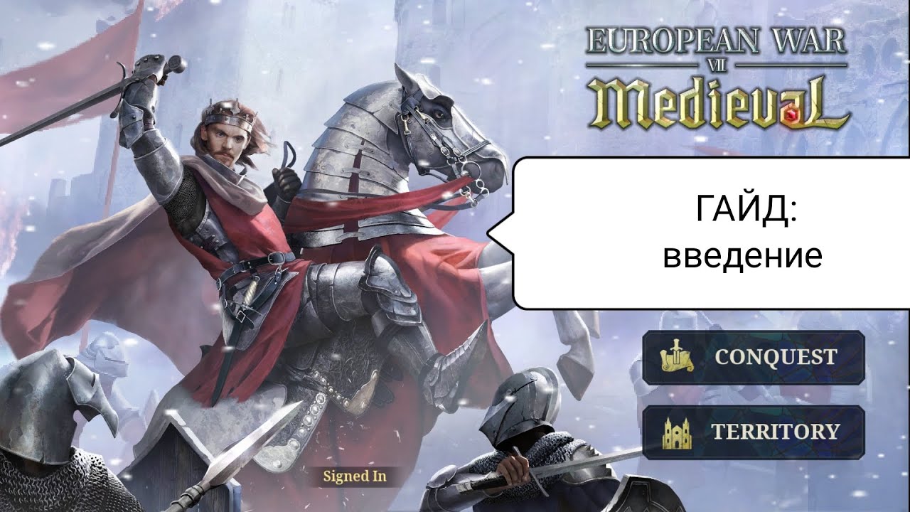 Ew7 Гайд : Введение в игру European War 7: Medieval генералы, юниты, оборудование