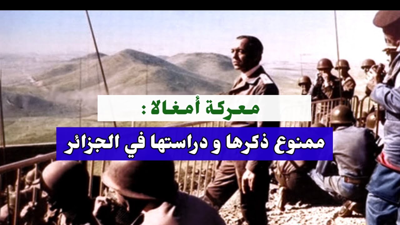 الجيش المغربي, ملحمة 