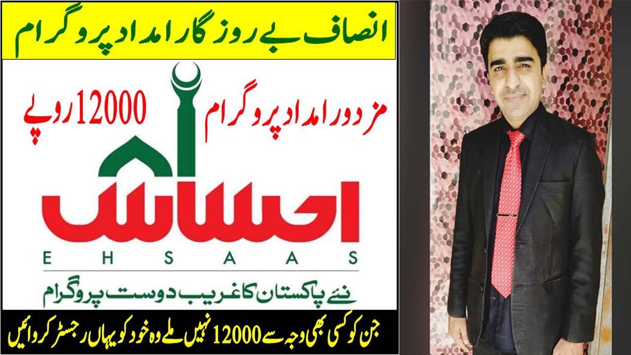Apply Ehsaas Labour Unemployment Program || Ehsas Cash Labor Program 2020
