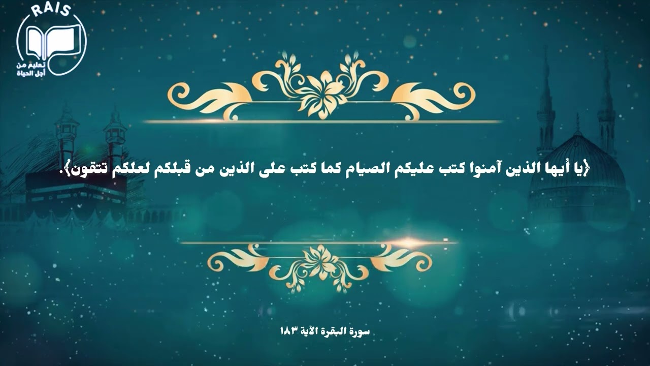 Ramadan Taught Me | Episode Four: Why Was Fasting Made Obligatory?
