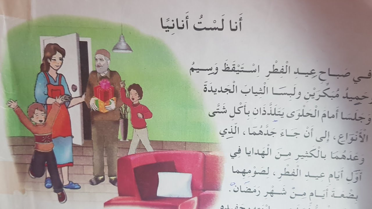 نص أنا لست انانيا + الاجوبة  على الأسئلة +الفكرة العامة والأفكار الجزءية صفحة 10