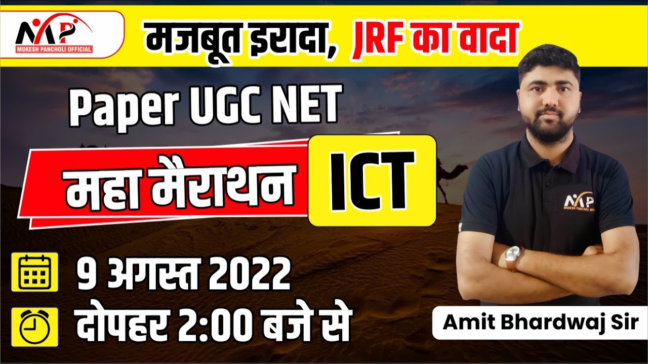 NTA UGC NET (PAPER-1) | ICT SPECIAL | 100  Important MCQ | By Amit Bharadwaj Sir