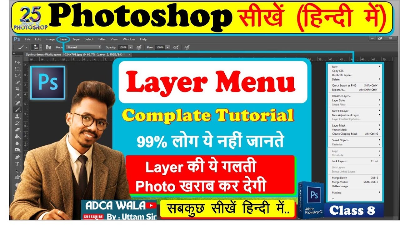 Photoshop Layer Menu Full Guide (Hindi) 🔥 | हर Option समझें Step-by-Step |@adcawala1234 |#photoshop 