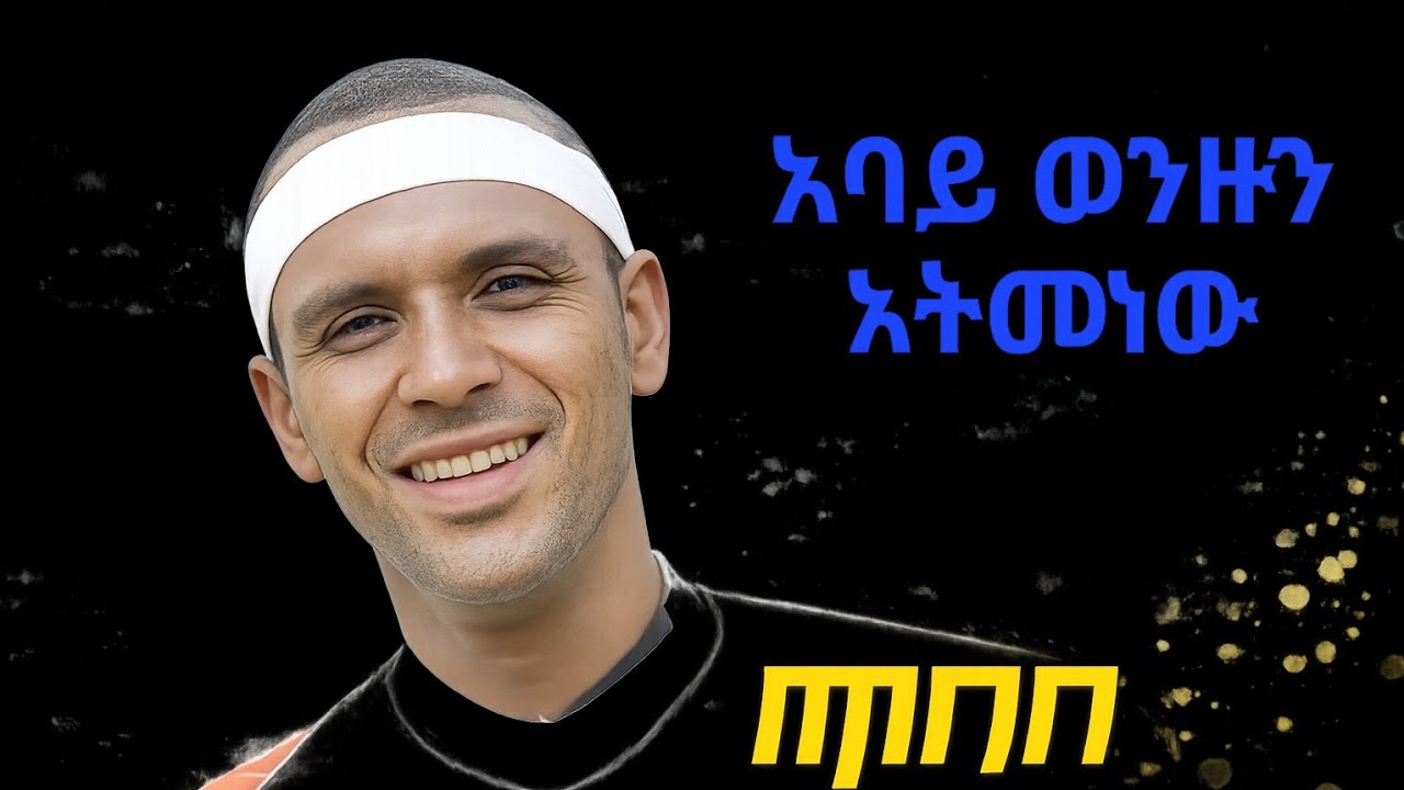ጃሎ አዝማሪ  አደራጀው ተስፋ ቁጥር 1 ልብ የሚነዘር❤🔥  “ይሄን ዜማ ካልሰማችሁ አትውጡ…”