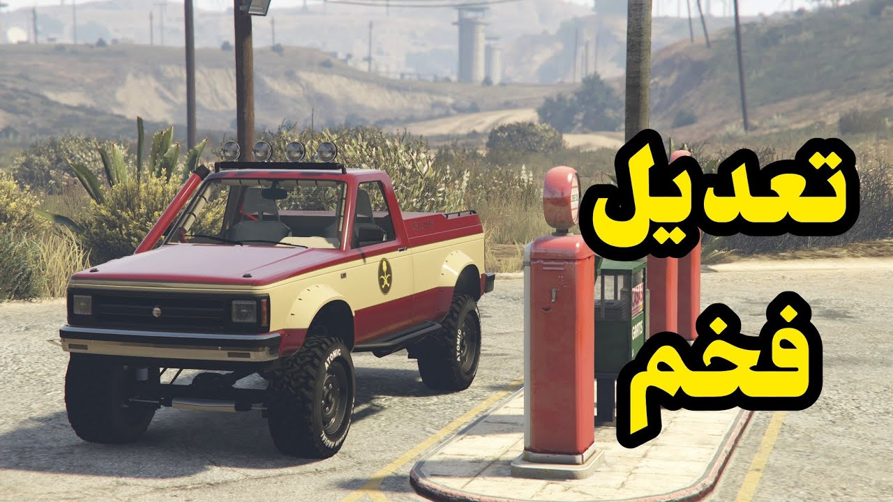 تعديل وتجربة وانيت شيفروليه كلاسيك موديل 1991 (Declasse Walton L35) | #gta5