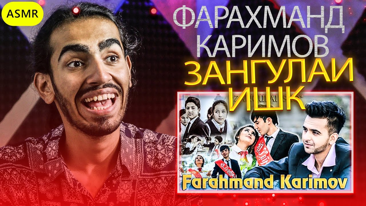 Фарахманд Каримов - Зангулаи ишк | Farahmand Karimov - zangulai ishq reaction | ری اکشن زنگوله عشق