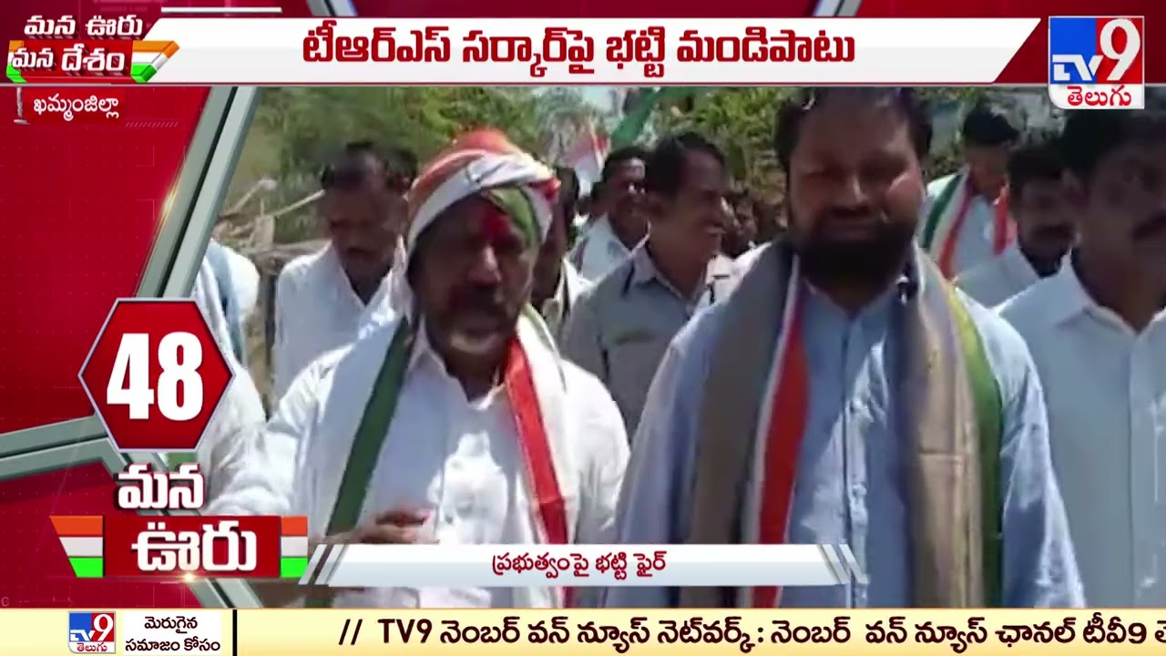 Bhatti Vikramarka 'People's March' padayatra | Day 4 @ Madhira - TV9