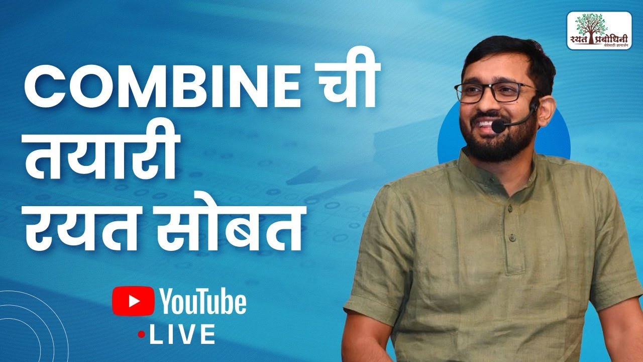 Combine ची तयारी रयत सोबत | डॉ कलाम इंटिग्रेटेड बॅच बाबत सर्व काही I #mpsc #mpscguide #mpscwithrayat