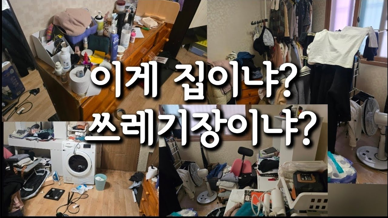 어지러운 마음 정리하기 2 | 옷방인듯, 창고인듯, 쓰레기 방 청소 | 완벽하지않더라도 조금씩 치우기 | 미니멀라이프..할 수 있겠지? | 30대 여자