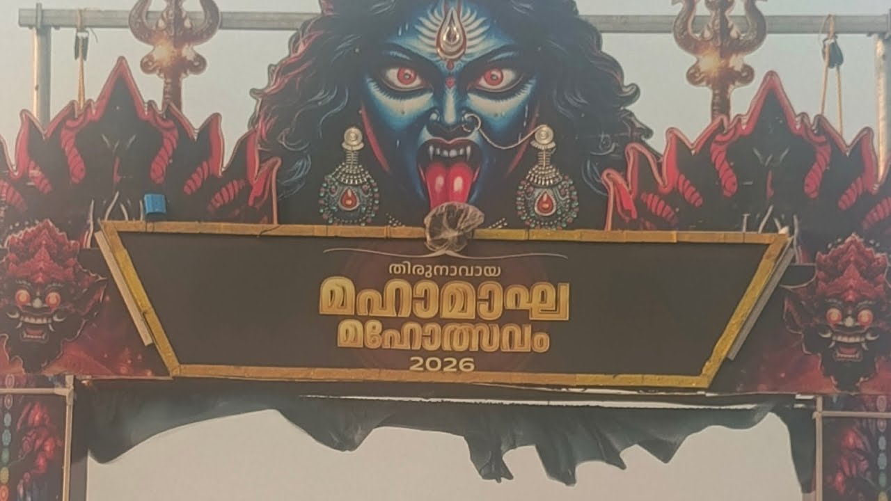 കുംഭമേളയിൽ പങ്കെടുക്കാൻ പറ്റാത്തവർക്ക് വേണ്ടി സമർപ്പിക്കുന്നു വീഡിയോ അവസാനം വരെ കാണുക 