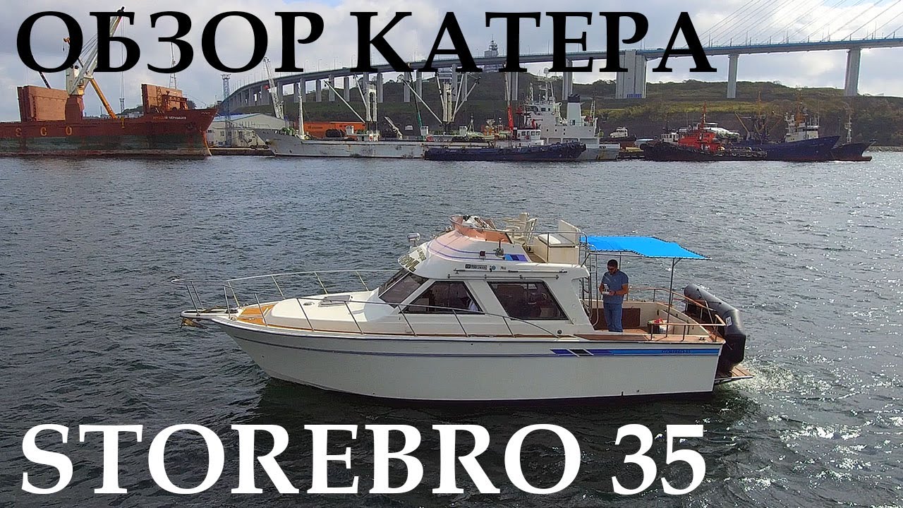 Обзор катера Storebro 35ft. на двух Volvo Penta AD41P. 440HP/Л.С.