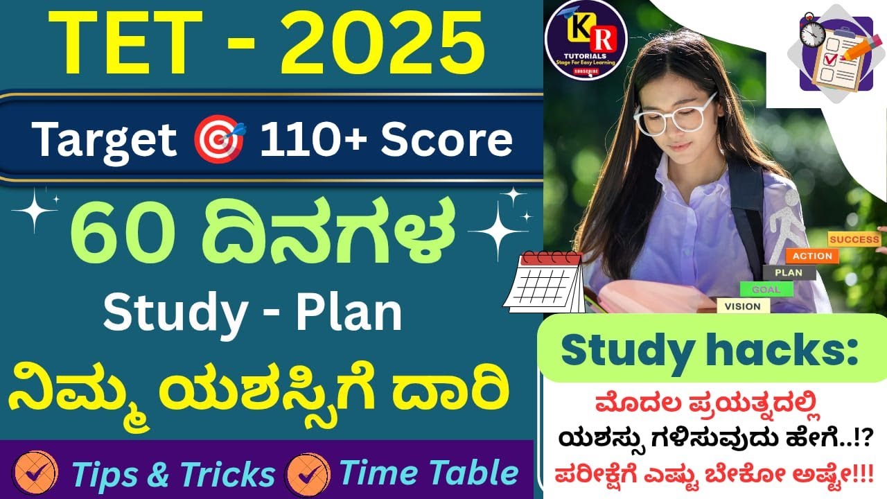 TET Notification -2025 | 60 Days Study Plan | Tips & Tricks