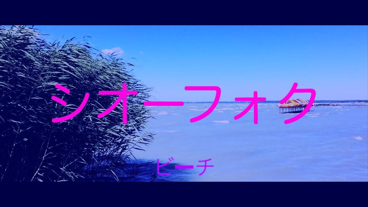 Siófok Vaporwave