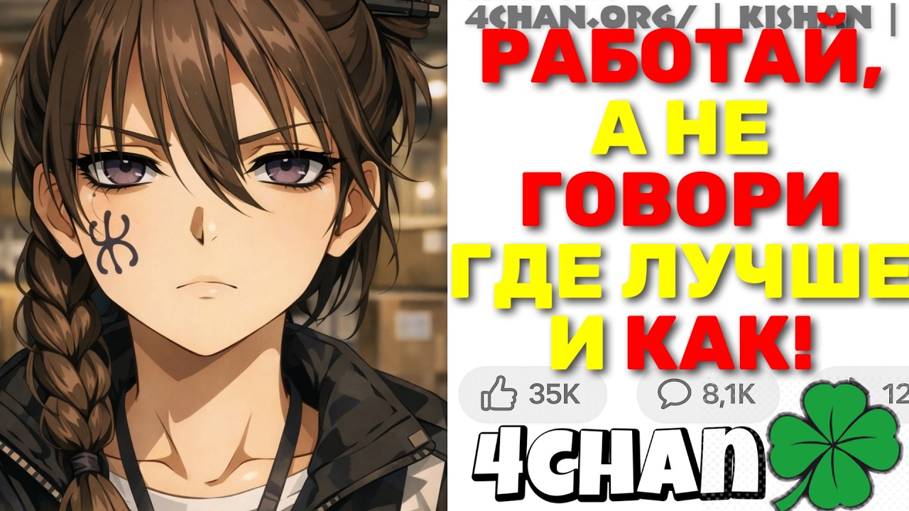 Феминистка ПОСТОЯННО ХОТЕЛА Хороших Результатов! Она Потеряла 1.000.000$ миллион... | 4chan истории