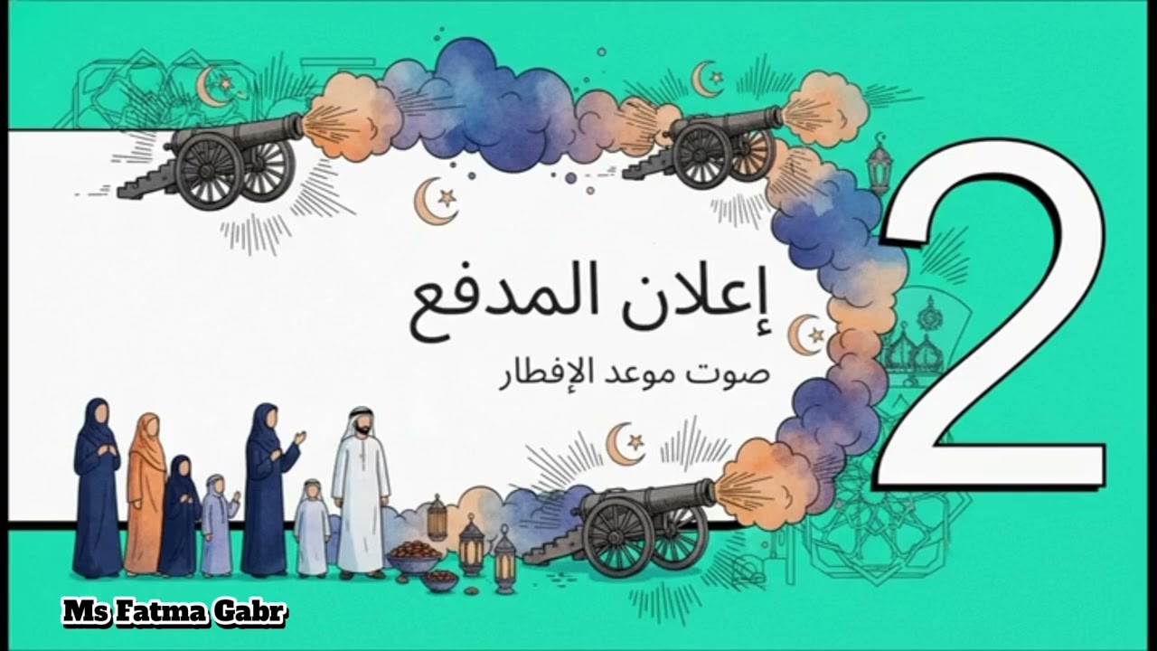 شرح درس أيام أحبها  للصف الأول  مادة الاجتماعيات منهج اماراتي وزاري 2026 