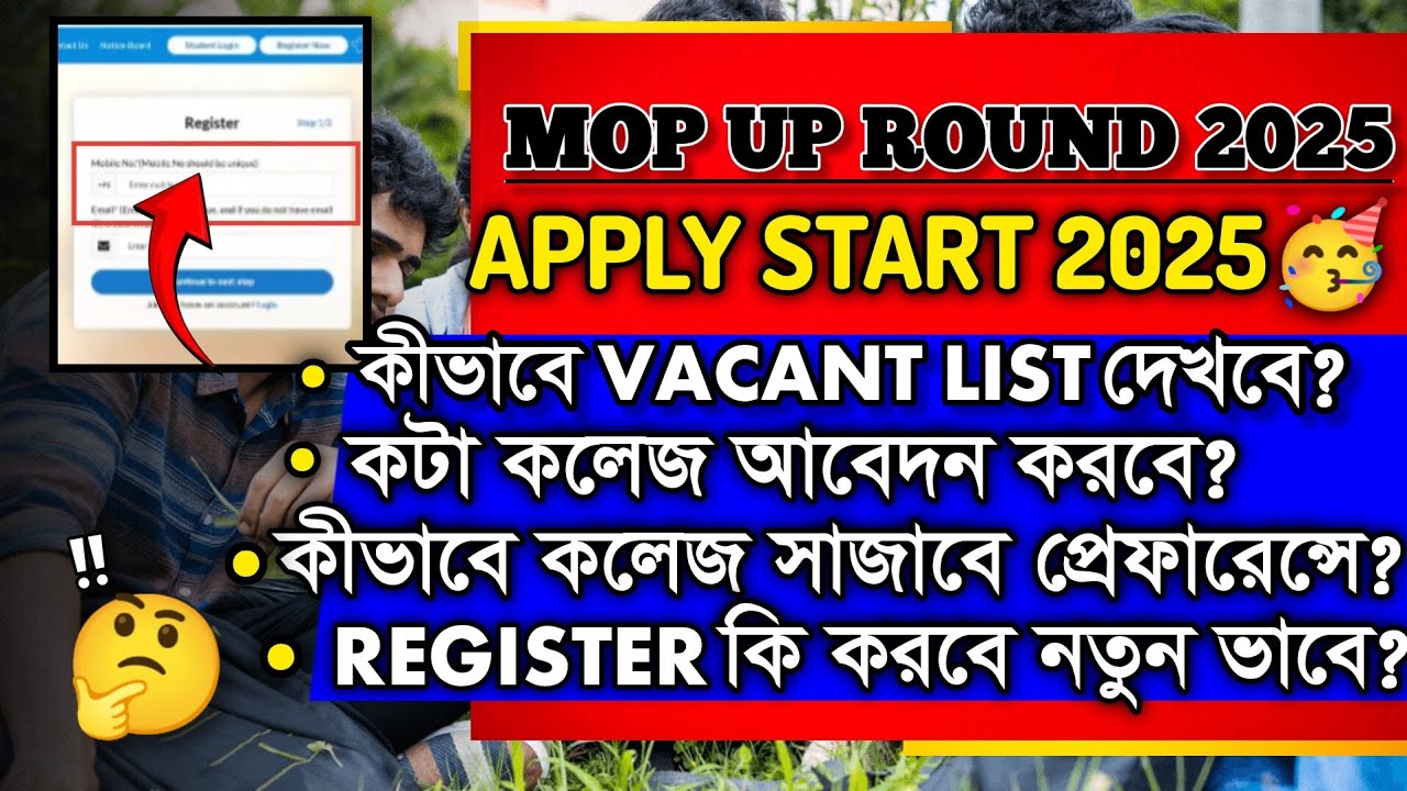 WBCAP COLLEGE ADMISSION 2025:WBCAP MOP UP ROUND 2025:How to apply College in mop up round 2025