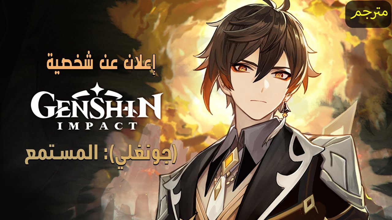 Character Demo (Zhongli): The Listener