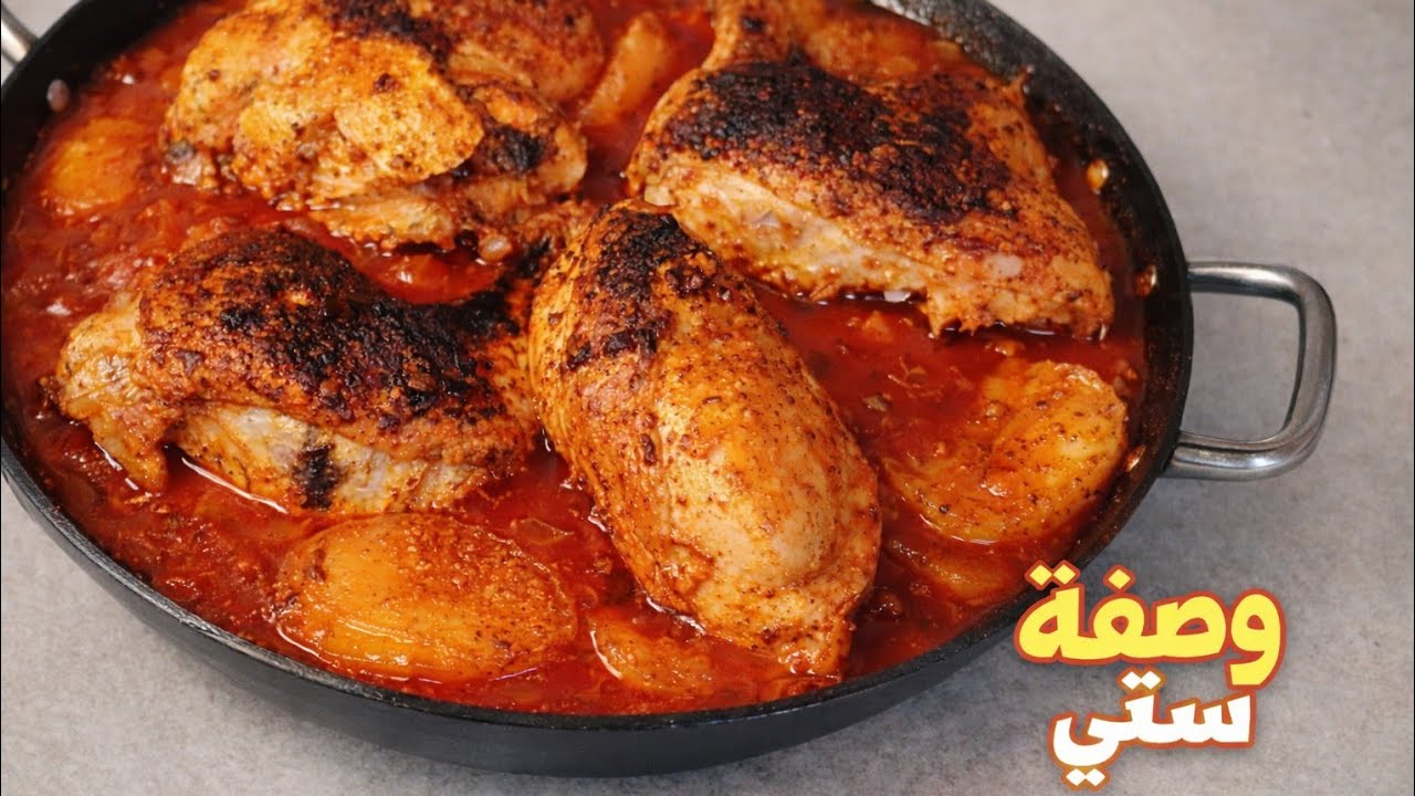 تعالو نشوف طريقه الجده نوسه للدجاج 🤔لا تشويه ولا تسلقيه قبل البطاطس تشوحيه🤣 احلى واسهل وصفه لرمضات