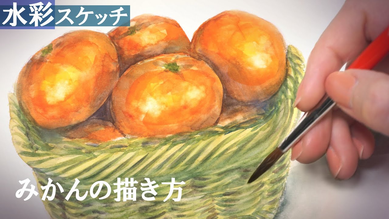 【水彩】🍊スケッチ感覚で描くみかん描き方解説　初心者向け技法解説【watercolor】How to draw oranges in a basket / Tips for beginner