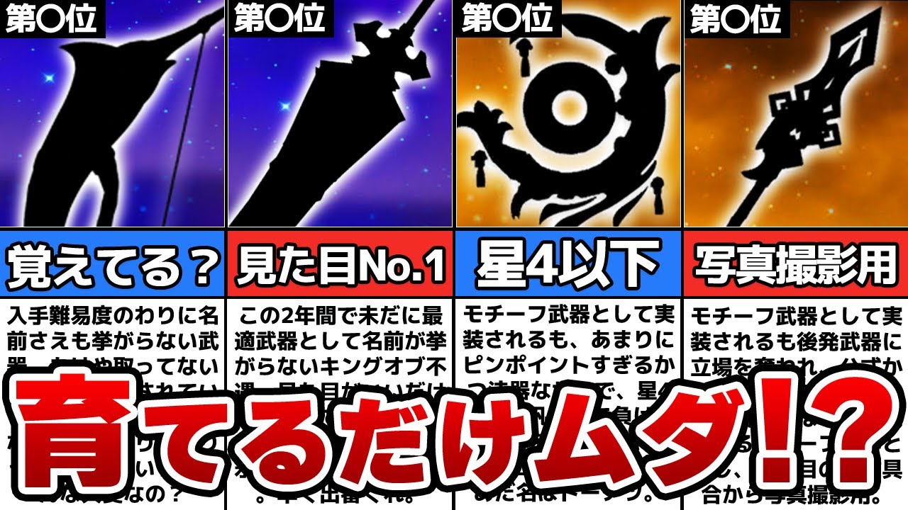【原神】どうしてこんな性能に？アッと驚く圧倒的ハズレ武器TOP10【ゆっくり解説】