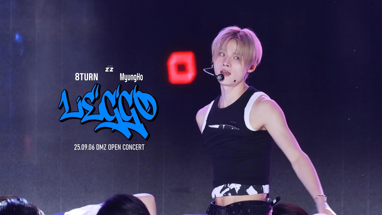[Z-Cam] 250906 8TURN 'LEGGO' 명호 직캠 @DMZ OPEN CONCERT 디엠지 콘서트