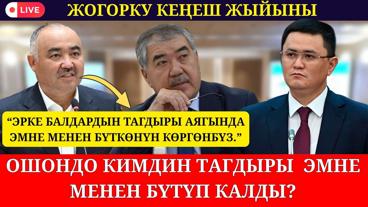 ЭКС ТӨРАГАНЫН ЭСТЕН КЕТКИС СӨЗДӨРҮ