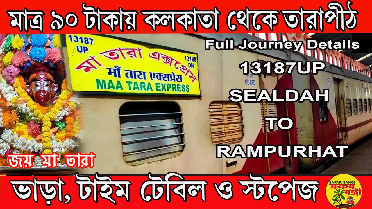 তারাপীঠে যাওয়ার সবথেকে ভালো ট্রেন|| Maa Tara Express || #maataraexpress#tarapith #puri #rathyatra