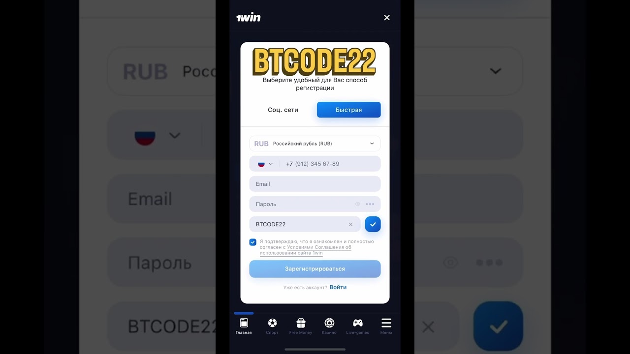 🌠 РЕГИСТРАЦИЯ НА 1WIN | КАК ПОЛУЧИТЬ БОНУС НА 1ВИН #1win #промокод1win