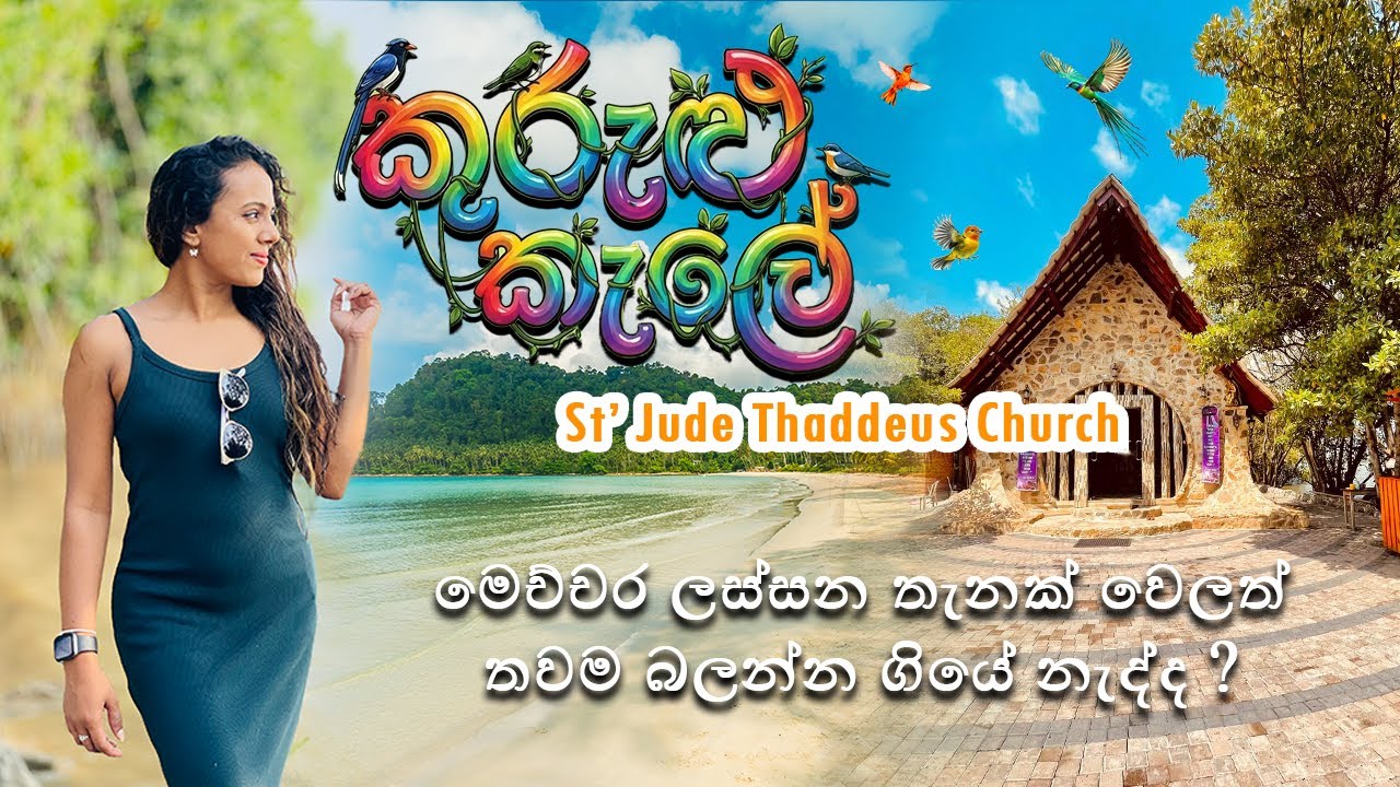Kurulu kale | St Jude Church Seeduwa | A Peaceful Place
