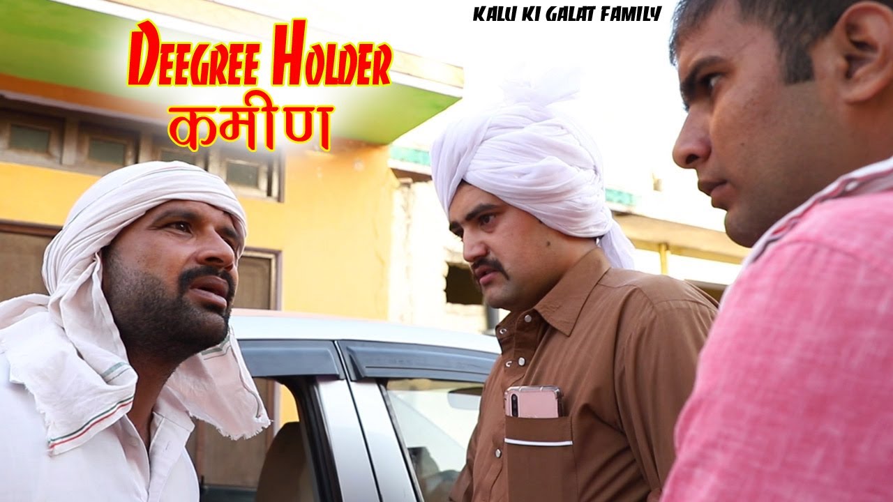 डिग्री होल्डर कमीण Kalu ki galat family Episode 54  Kkgf