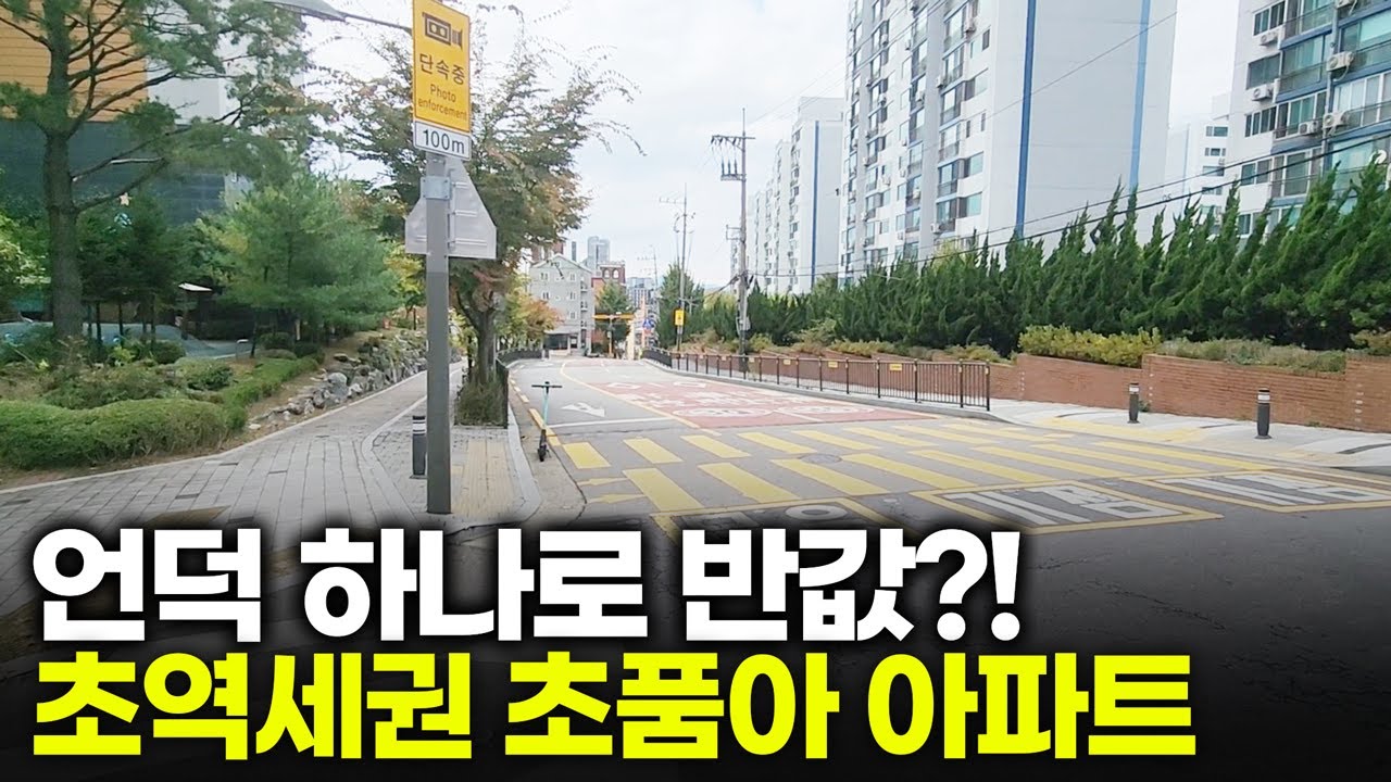 출퇴근 끝판왕, 초중고품아 서대문 북아현동 E-편한세상신촌