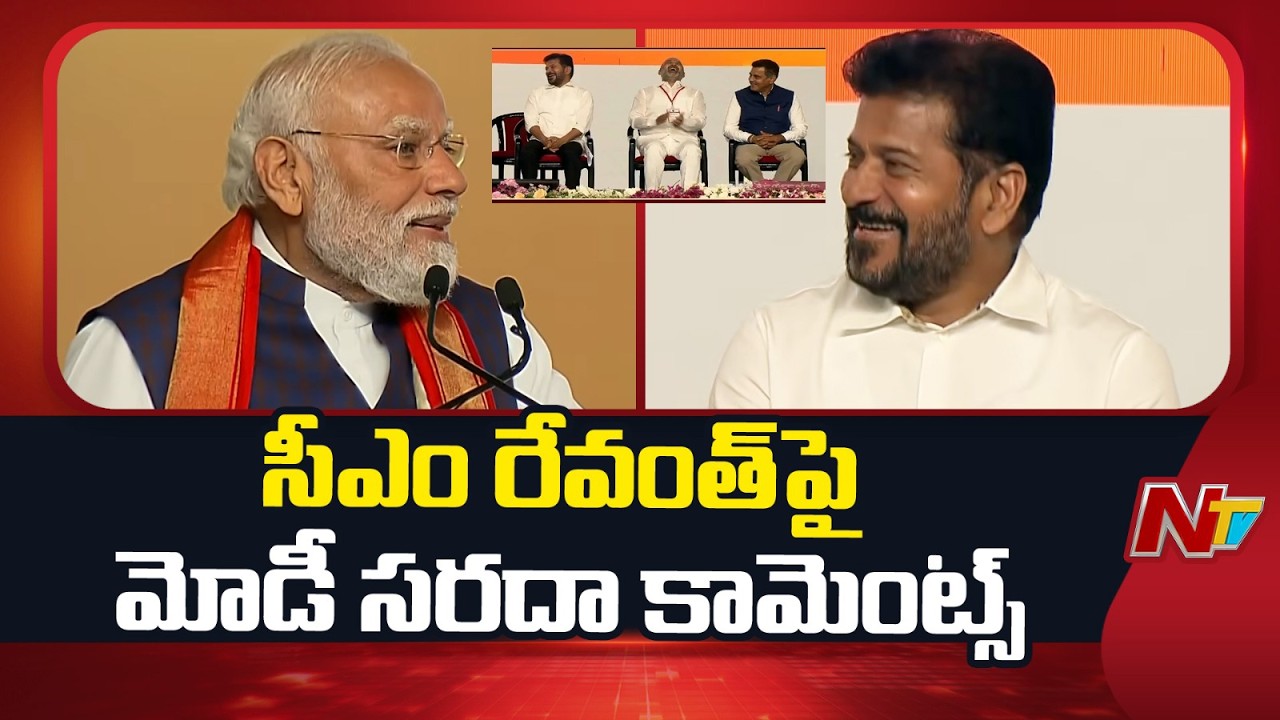 Funny Stage Moment: PM Modi Makes Playful Remarks About CM Revanth Reddy | NTV Telugu