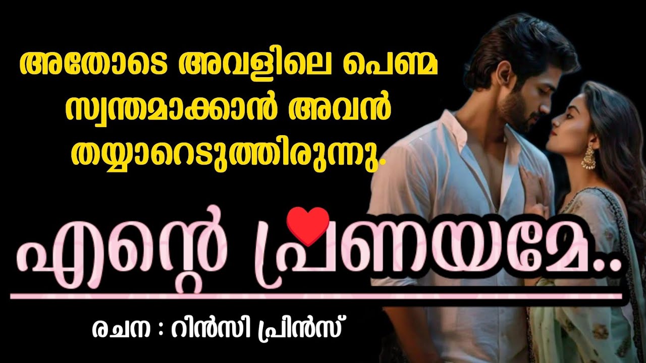 ശരീരത്തിൽ അവസാന മറയായി ഉണ്ടായിരുന്ന വസ്ത്രവും അവൻ ഊരി നീക്കി.