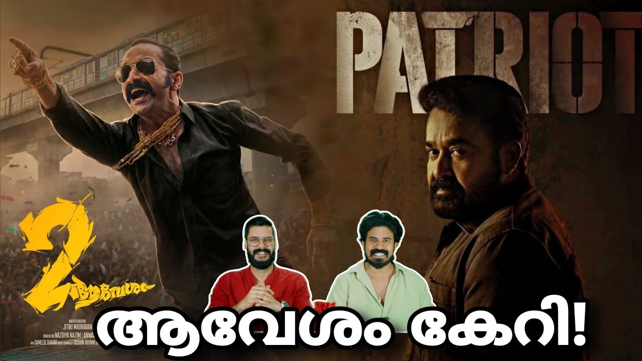 eകിഴി ആവേശം 2 Fahadh Faasil PATRIOT Mohanlal Mammootty I AM Game Dulquer Salmaan Entertainment Kizhi