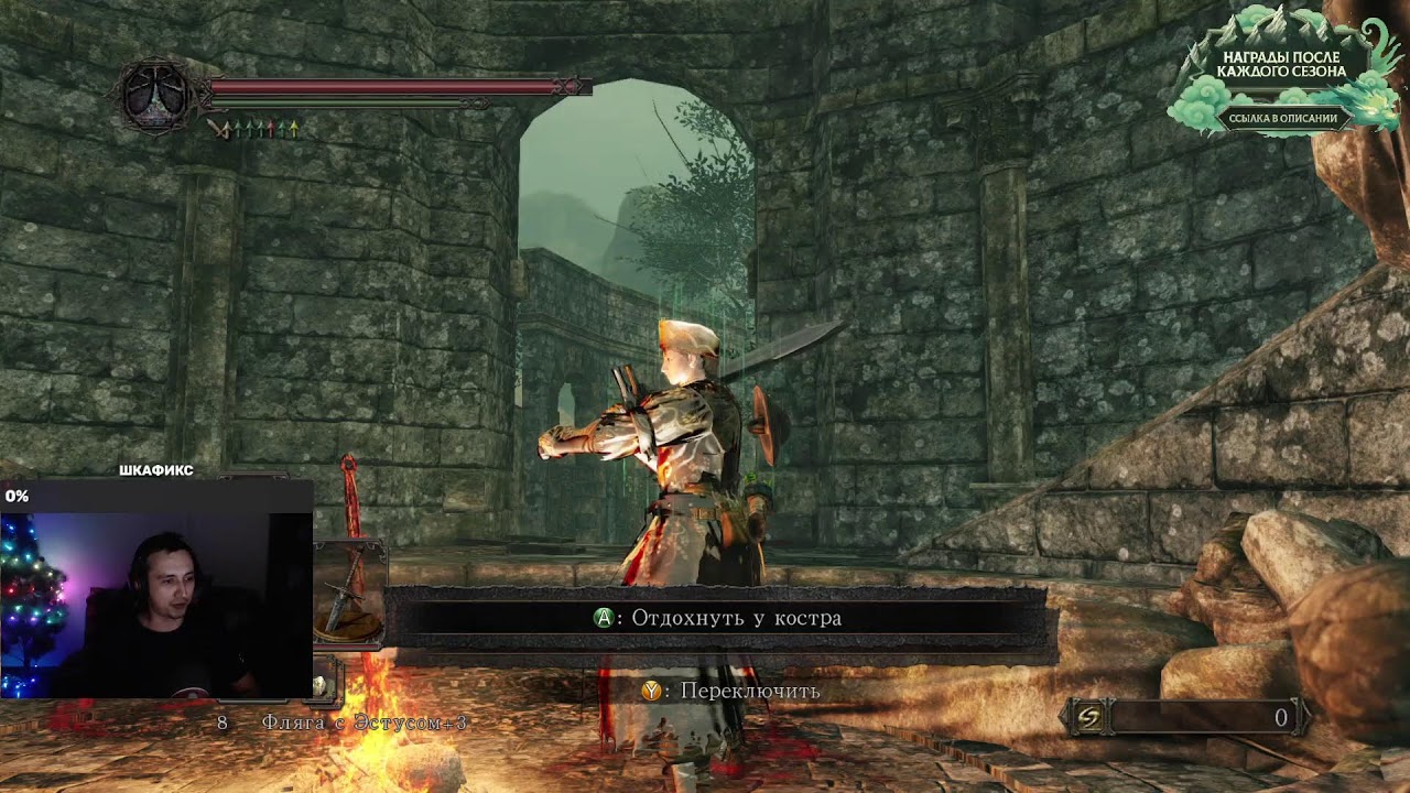 Первое прохождение + ковенант чемпа