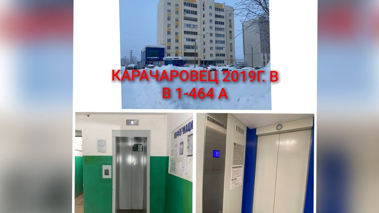 [КАРАЧАРОВЕЦ В ЕЛАБУЖСКОМ ДОМЕ🏠] ЛИФТ КМЗ-2019г.в Город Елабуга, ул. Пролетарская, д. 50