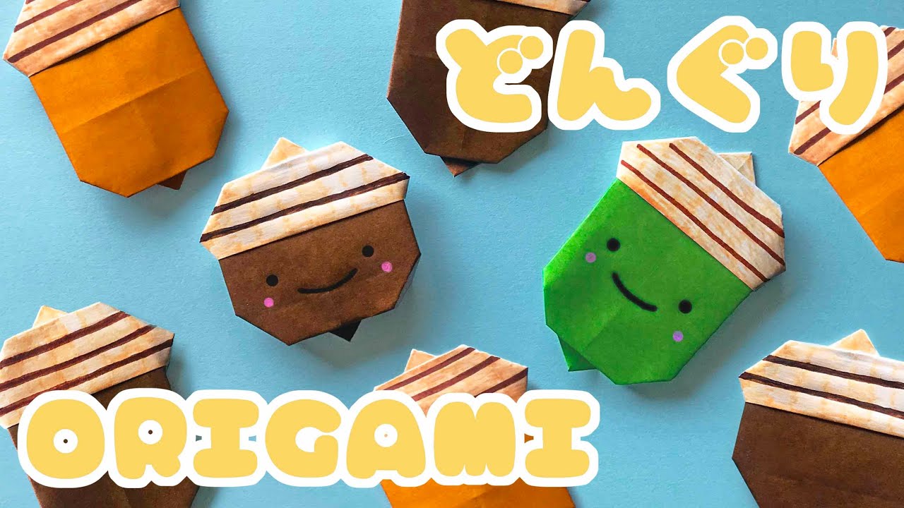 【秋の折り紙】どんぐりの折り方音声解説付☆Origami How to fold acorn 9月秋の飾り