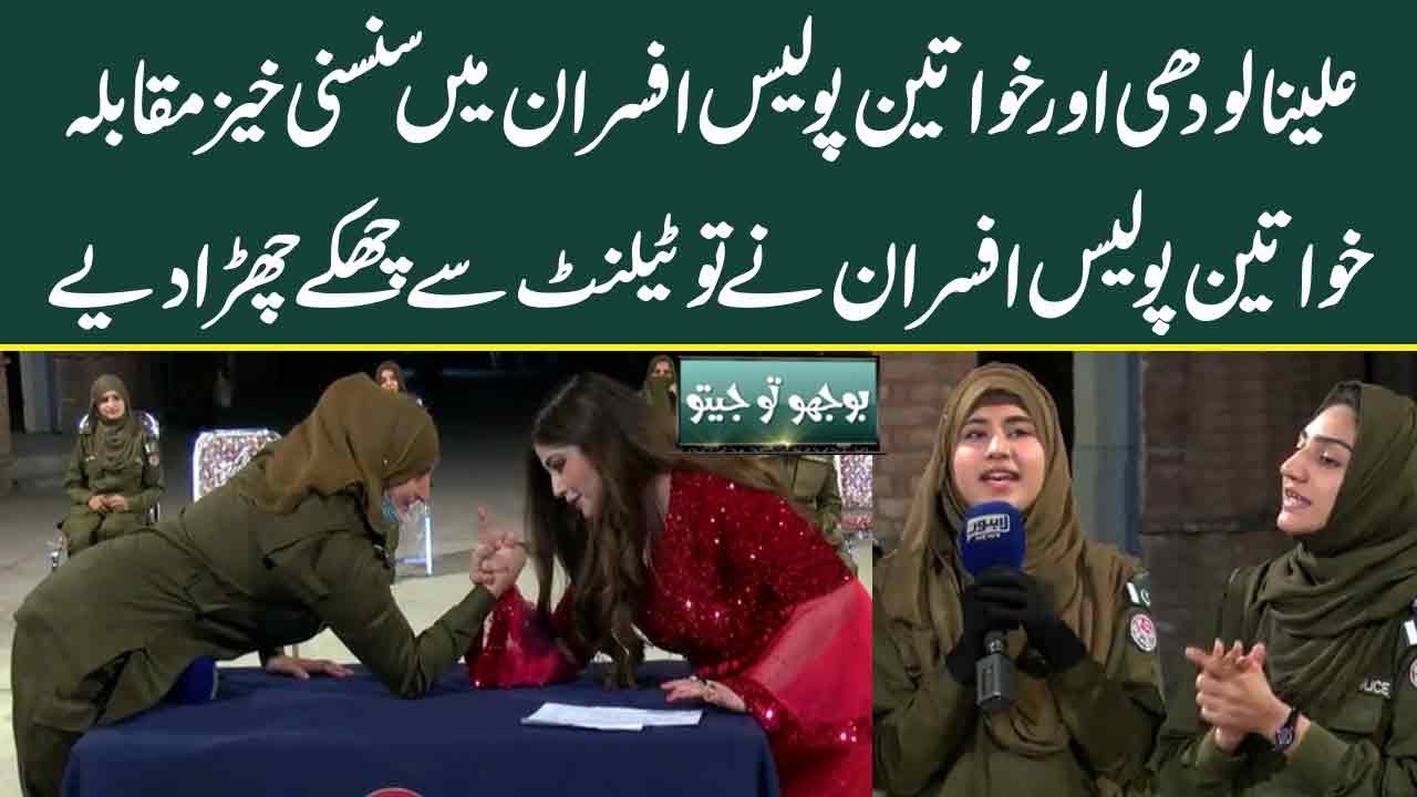 Aleena Lodhi Faces Lady Police Officers | Bhoojo To Jeeto - Eid 2021 Special Day 02