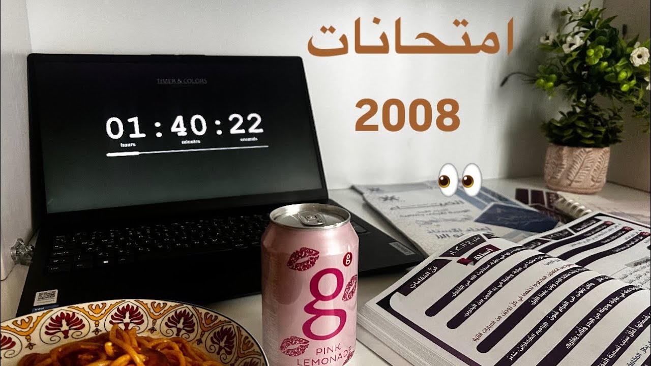 فلوق الامتحانات 2008 🥲